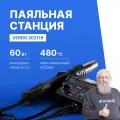 Паяльная станция VERDO SE2116, 2 в 1, с термофеном, мощность 750Вт, черная