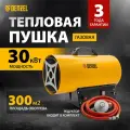 Газовая пушка Denzel GHG-30, 30 кВт, 300 м² площадь обогрева, пьезоэлемент и защита от перегрева, пропан-бутан 96479