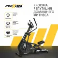 Эллиптический тренажёр Proxima RAFALE, электромагнитная нагрузка, 32 программы, длина шага 50см
