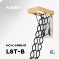 Чердачная лестница Fakro LST-B 700*800*2800 (70*80 см)