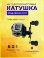 Катушка мультипликаторная черная, для левой руки, 8 подшипников