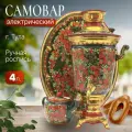 Самовар электрический 4 л. Хохлома классика в наборе (27722)