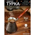 Турка для кофе медная восточная 850 мл