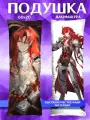 Подушка дакимакура принт мини Хонкай стар рейл Аргенти 60х20