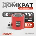 Гидравлический домкрат, однополостной 100 тонн HARRISON HRH-CY03100051