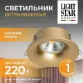 010023 Светильник LEVIGO MR16/HP16 золото, шт