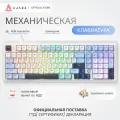 Механическая клавиатура AJAZZ AK980, бело-голубая, проводная, RGB подсветка, Day Dream Switch