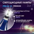 Светодиодные лампы h7 PROsvet 6S / led лампы h7 диодные для авто ( комплект 2шт )
