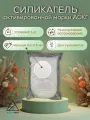 Силикагель для флористики , активированный марки АСКГ 0,2-0,5 мм