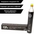 Запчасть для сифонов Clean Gas, совместим с Sodastream, Philips, Bermar, Kitfort, HomeBar (425 г, 60 л) 1шт.