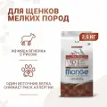 Корм для щенков мелких пород сухой Monge из ягненка с рисом 2,5 кг
