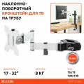 Крепление, кронштейн на трубу для монитора или телевизора диагональю 17-32 дюйма UniTeki FMP1075W белый, наклонно поворотный, быстросъемный