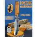 Туристический нож Охотник, Кизляр, сталь 65Х13, рукоять дерево, с чехлом