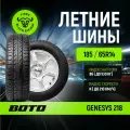 Автошина BOTO 185/65/14 86H GENESYS 218