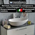 Раковина Tuscany 620 овальная, белый матовый, MonteBianco