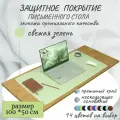 Настольное покрытие 120 см x 60 см, материал: Искусственная кожа