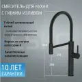Смеситель для кухни Esko Kitchen K51B с гибким изливом поворотный