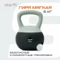 Гиря мягкая STARFIT DB-601 вес 6 кг, ПВХ, цвет серый/болотный