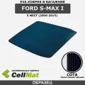ЭВА ЕВА EVA коврик CellMat в багажник Ford S-Max I, Форд С-Макс, 1-ое поколение, 5-ти местный, 2006-2015