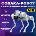 Робот-собака Unitree Go2 Air, металл, высота 50см, голосовые команды