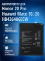 Аккумулятор / батарея HB436486ECW для Honor 20 Pro, View 20, Huawei Mate 20, P20 Pro, Mate 10, Mate 10 Pro, Mate 10 Lite