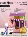 Подарочный набор косметический Чистое счастье женский Самой прекрасной, крем для рук 30 мл и бальзам для губ 10 г