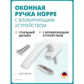 Ручка оконная HOPPE DRESDEN c детским блокиратором KISI, 2 винта, белый