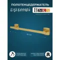 Держатель для полотенец в ванную 35см