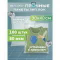 Зип пакеты с застежкой zip lock 30х40 см, сверхпрочные 80 мкм для хранения и упаковки, 100 штук