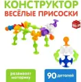 UNICON Мягкий конструктор детский «Весёлые присоски», 90 деталей