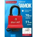 Замок навесной всепогодный булат ВС 1-П70 ПЛ - 5 ключей / для гаража, кладовки, тех. Помещений