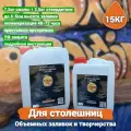 Эпоксидная смола 15кг для столешниц и объемных заливок Epoxin Apelsin Массив