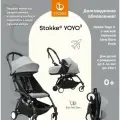 Коляска 2в1 Stokke YOYO 3 c мягкой люлькой New Born Pack Black Stone