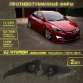 Противотуманные фары Hyundai Solaris с рамкой 2014 - 2017, ПТФ Хендай Солярис рестайлинг 1 с рамкой