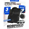 DELFORM EVS0205 EVS0205 Коврики в салон (EVA) 3D Chery Tiggo 8/8 Pro/Pro Max (2018-2023) Premium
