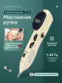 Акупунктурная массажная ручка QiZen с цифровым дисплеем