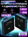 Петличная микрофонная система 1 микрофон Type-C