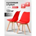 Стулья для кухни и комнаты Ergozen Frankfurt красные 2шт