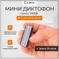 Диктофон мини Camix VR408 с датчиком звука и записью, MP3 плеер и маленький рекордер в машину