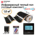 Теплый пол инфракрасный с черным электронным терморегулятором, комплект 80 см, 2 м. п. 180 Вт/м. кв.