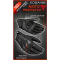 Мотоциклетные Перчатки MOTOWOLF из овечьей кожи, закрытые, L