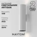 Настенный светильник бра белый Maytoni Technical Artisan C080WL-02-GU10-W