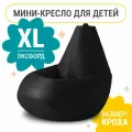 Кресло мешок MyPuff, бескаркасное кресло для детей, размер XL, оксфорд, черный