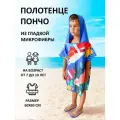 Полотенце пончо детское пляжное с капюшоном