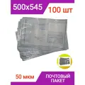 Конверты почтовые 500х545 мм (100 штук), тип В3, курьерский пакет