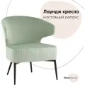 Кресло лаунж Royal Stripes, обивка велюр, цвет фисташковый, с подлокотниками