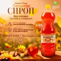 Сироп из топинамбура Магия природы, без сахара, натуральный, 2.65 кг
