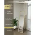 Зеркало напольное в алюминиевой раме ALUMIRROR, 160х40 см. Золото