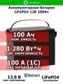 Аккумуляторная батарея WindSolar LiFePO4, 12B, 100Ah, BMS, Bluetooth, черный