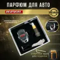 Ароматизатор автопарфюм в дефлектор для салона автомобиля HAVAL (Хавал)